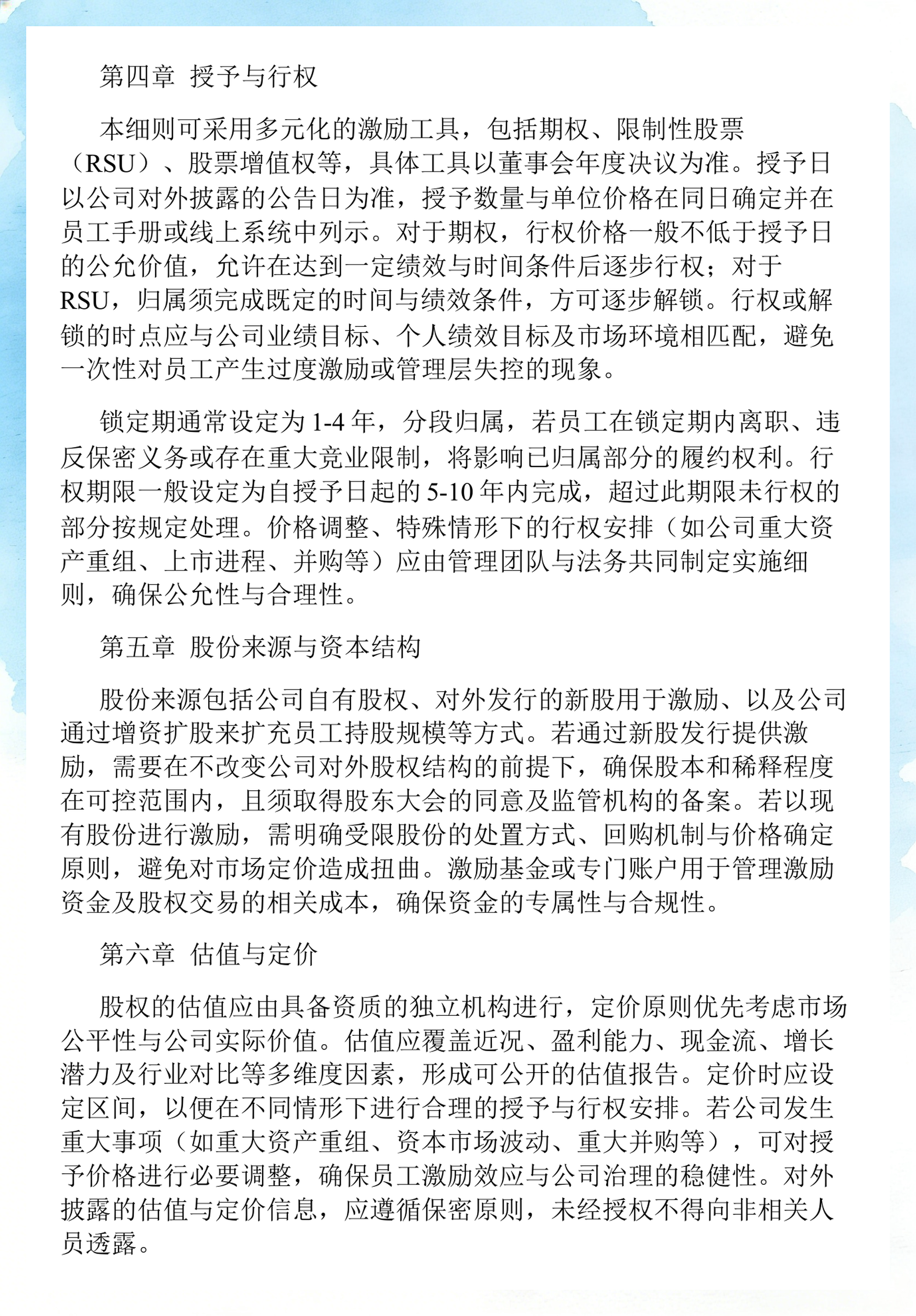 员工持股计划设计(员工持股计划书模板)文山市 员工持股计划设计(员工持股计划书模板)文山市