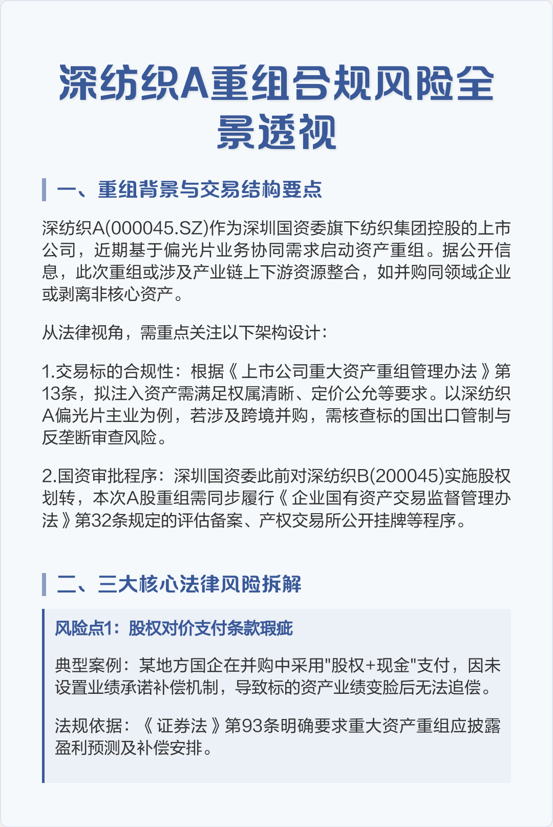 跨境并购合规咨询(跨境并购风险防控法律实务)文山市